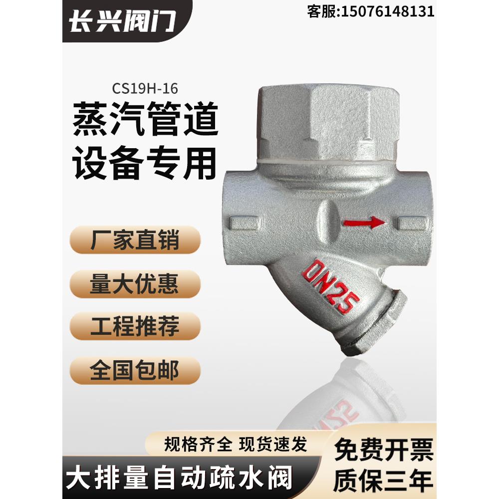 疏水阀圆盘式丝扣蒸汽疏水器CS19H-16耐高温自动蒸汽疏水阀门dn25