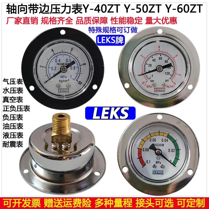 轴向带边压力表Y40ZT10kg1MPA空压机气动真空表水压表气压表Y50ZT