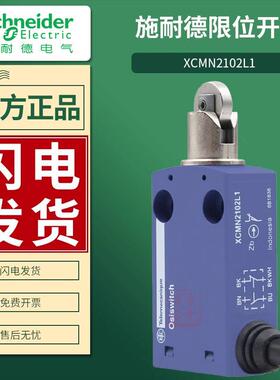 施耐德限位行程开关XCMN2102L1 XCMD2102L1进口原装ZCMD21 XCMH