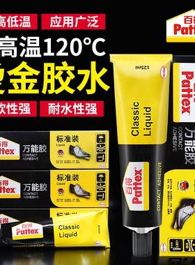 德国汉高百得万能通用型烫金用PX34胶水黄色125ml强力柔韧高温胶