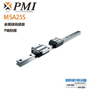 台湾原装PMI直线导轨/高组装线轨/MSA25S/15/20/30/35/互换滑块