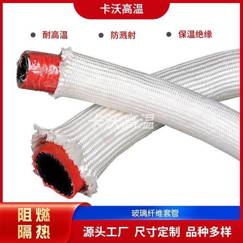 玻璃纤维防火套管 耐高温线路保护套 电线电缆穿线管绝缘阻燃套管