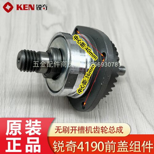 KEN锐奇BA4190无刷开槽机齿轮输出轴总成 切割机前盖组件配件