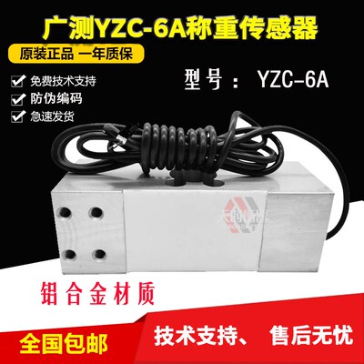 广测YZC-6A称重传感器300KG500KG屠宰吊轨秤传感器
