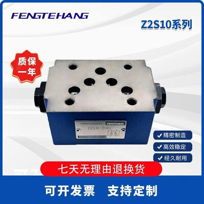 FENGTEHANG 叠加式液控单向阀Z2S10-20B Z2S10-1-20B 保压阀