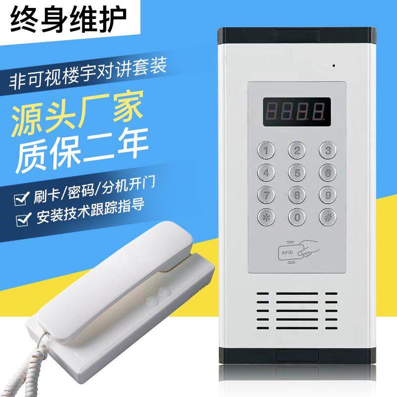 智能单元社区非可视门铃楼宇对讲系统套装电子门禁系统主机普通锁