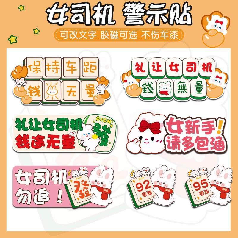 汽车贴纸女新手实习贴磁贴卡通搞笑大号车标贴反光贴纸礼让女司机,3C数码配件,USB多功能数码宝,淘宝优惠券,粉丝福利购,淘宝优惠卷