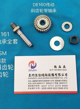 ESM伊斯曼电剪刀DE161传送斜齿轮带轴承长江DE160齿轮缝纫机配件