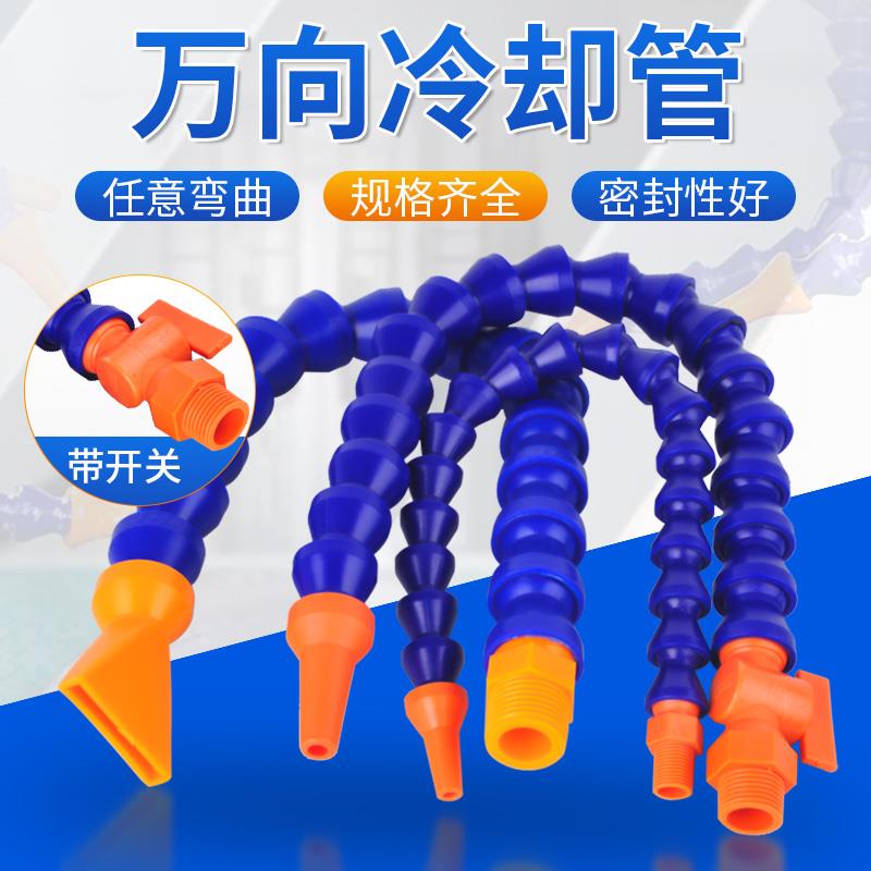 车床万向冷却管可弯曲竹节喷管带开关强磁底座固定234分圆扁喷嘴