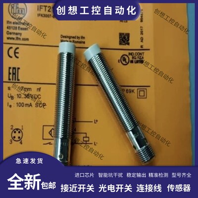 全新易福门接近开关IFT210 IFT211 IFT212 IFT213 IFT216 IFT217