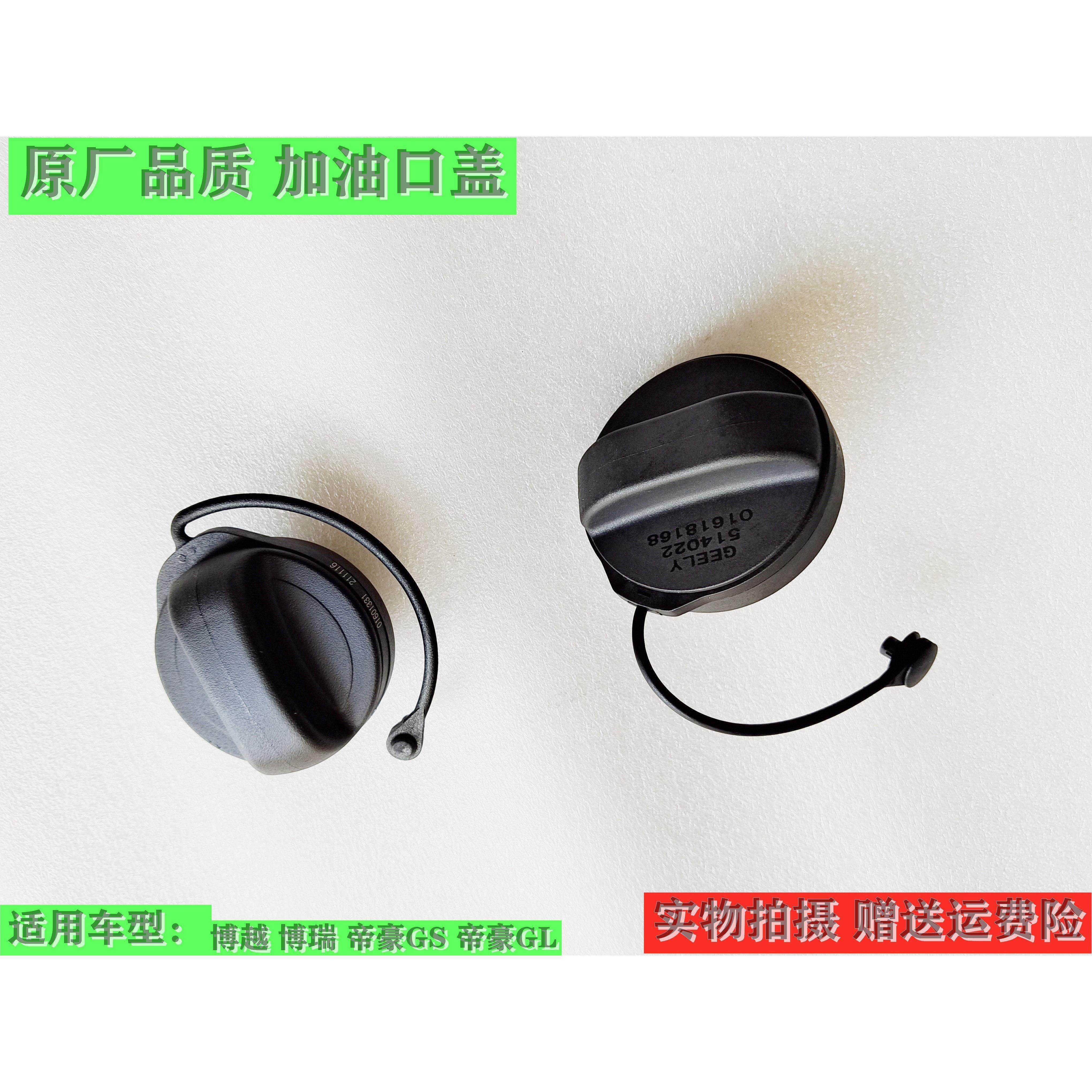 适配吉利博越博瑞帝豪GS 帝豪GL 油箱盖 加油口内盖 加油口盖原厂,3C数码配件,USB多功能数码宝,淘宝优惠券,粉丝福利购,淘宝优惠卷