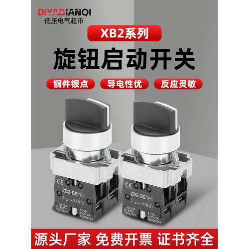 三速次速按键选择开关Xb2-Bg21C/Bg33旋钮开关按钮Zb2-Be101/Bg61