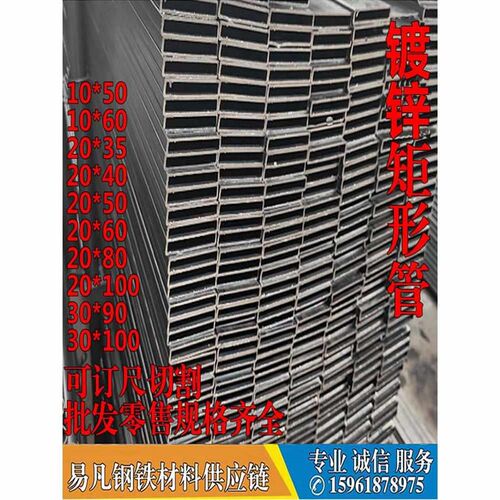 镀锌方管矩形扁通管10*15*20*25*30*35*40*45*50*60*70*80*90*100