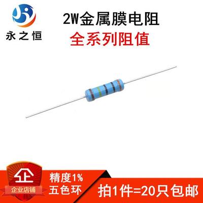 2W金属膜电阻 300K 330K 360K 390K 430K 470K 欧姆 精度1%五色环
