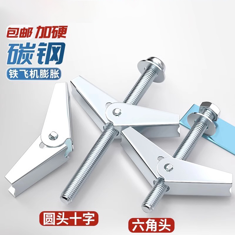 铁飞机膨胀螺丝空心墙纤维石膏板兰花夹壁虎伞型胀塞MM4M5M6M8M10