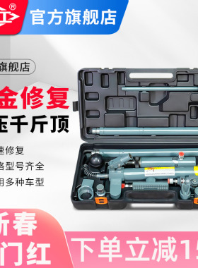 沪工分离式液压千斤顶4T分体式汽车钣金液压顶凹陷修复工具分离顶