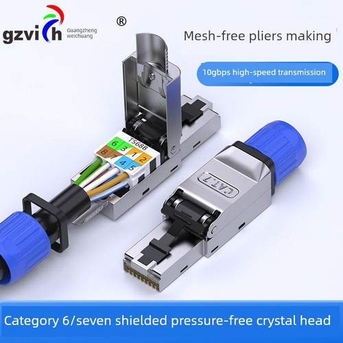 7类超级6类水晶头无压力工业网线连接器6类免费7类屏蔽Rj45网络连