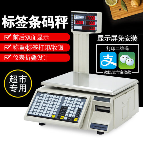 大华台条码秤tm-15a电子称15kg超市价格标签秤不干胶打印电子秤