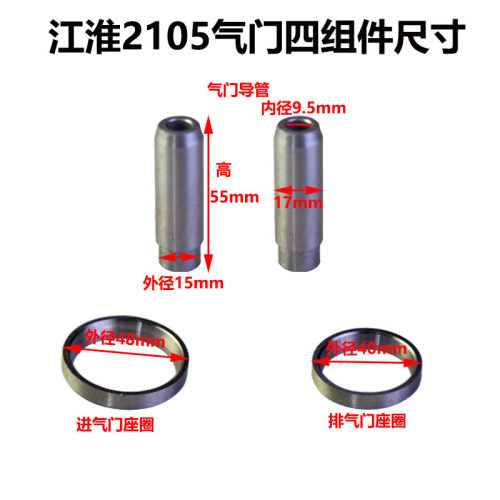 江淮TY/江动JD/295/2100/2102/2105/2110/2115气门四组件/四配套*