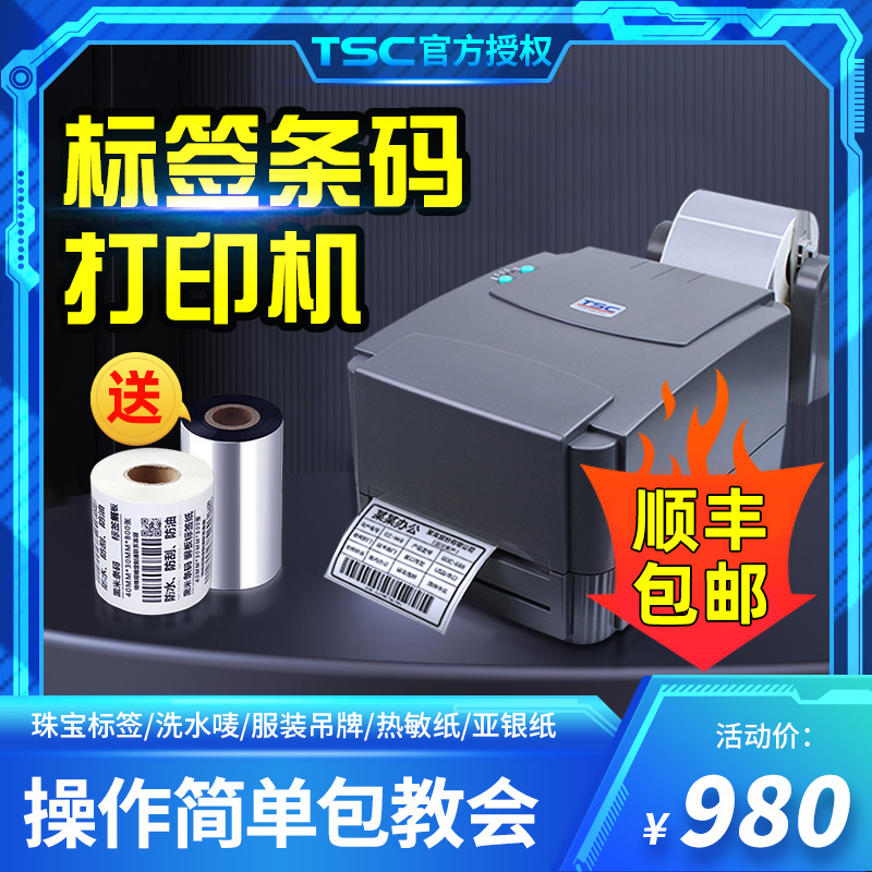 ttp-244/342pro条码打印机不干胶热敏纸服装吊牌水洗唛二维码固定