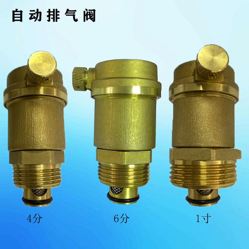 黄铜全自动排气阀暖气跑风堵过滤型放气丝堵DN15放风阀20放气阀25