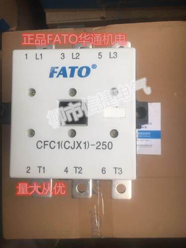 FATO华通机电CFC1(CJX1)-205/22交流接触器380V 220V 110V