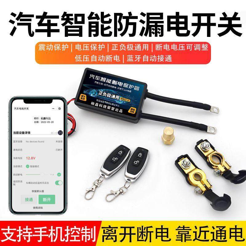 汽车电瓶遥控自动断电开 关电源总开 关闸防电瓶漏电跑电亏电保护,3C数码配件,USB多功能数码宝,淘宝优惠券,粉丝福利购,淘宝优惠卷