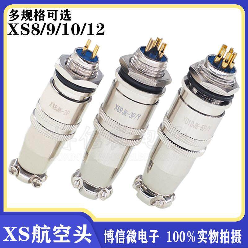 航空插头/座 XS8/9/10/12JK-2/3/4/5芯J/Y推拉自锁小型连接器镀金