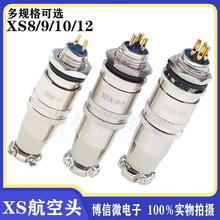 航空插头/座 XS8/9/10/12JK-2/3/4/5芯J/Y推拉自锁小型连接器镀金