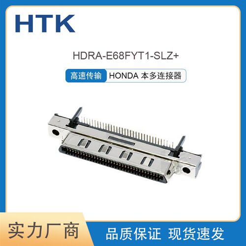 工厂HDRA-E68FYT1-SLZ+端子HTK本多连接器