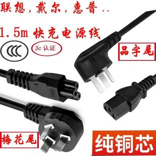 电源线170w梅花尾230w300w品字尾 y7000 适用于联想y9000p y7000p