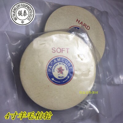 4寸6寸超特硬首饰钟表抛光柏轮高密度羊毛轮角度菱角镜面打磨工具
