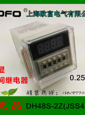 欧富数显式DH48S-2Z(JSS48A)时间继电器220V上海欧富电气特价