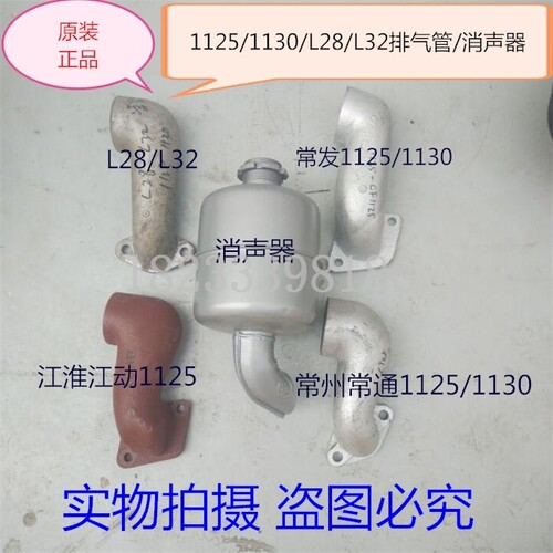 单缸柴油机拖拉机江淮 常柴 常发 常通 L28 CF1125 CT1125排气管