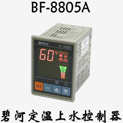 BF-8805A:碧河定温上水控制器 温度水位太阳能控制器定温补水循环
