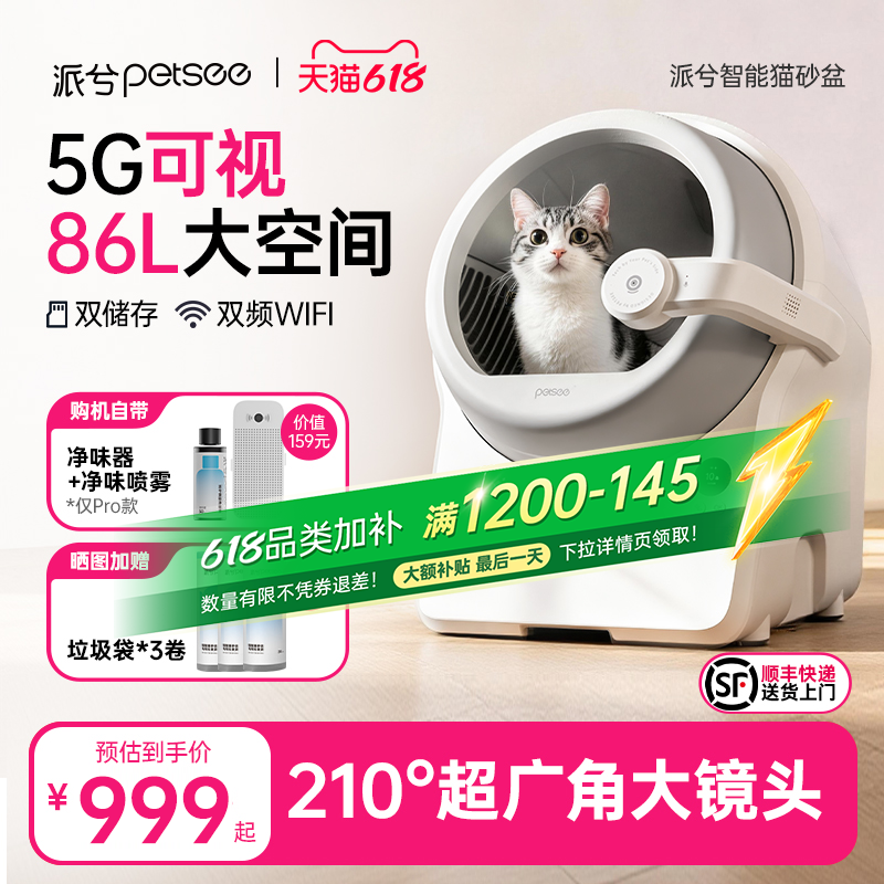 派兮P7全自动猫砂盆5G可视电动智能猫厕所超大号防臭防外溅铲屎机