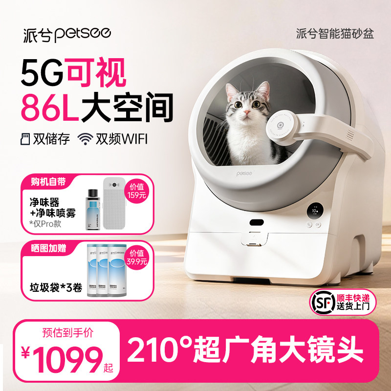 派兮P7全自动猫砂盆5G可视电动智能猫厕所超大号防臭防外溅铲屎机