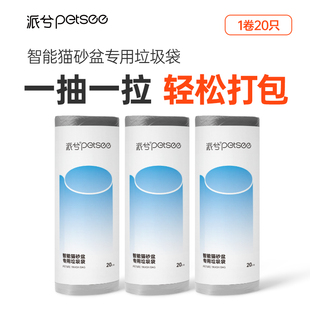 派兮智能猫厕所自动猫砂盆专用垃圾袋猫便猫砂集便袋20只/卷