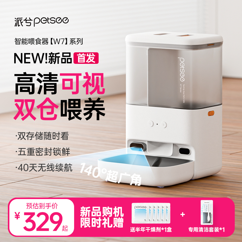 派兮W7自动喂食器猫咪双仓可视定时定量宠物智能猫粮狗粮投喂机