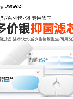 派兮petsee猫咪饮水机宠物自动喂水器抑菌过滤S1/S2/S7系列滤芯
