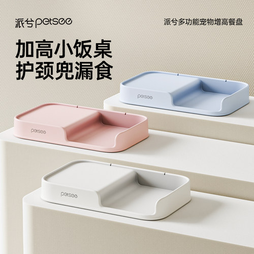 派兮自动喂食器增高架宠物餐桌护颈防漏食多功能猫咪增高餐盘餐垫