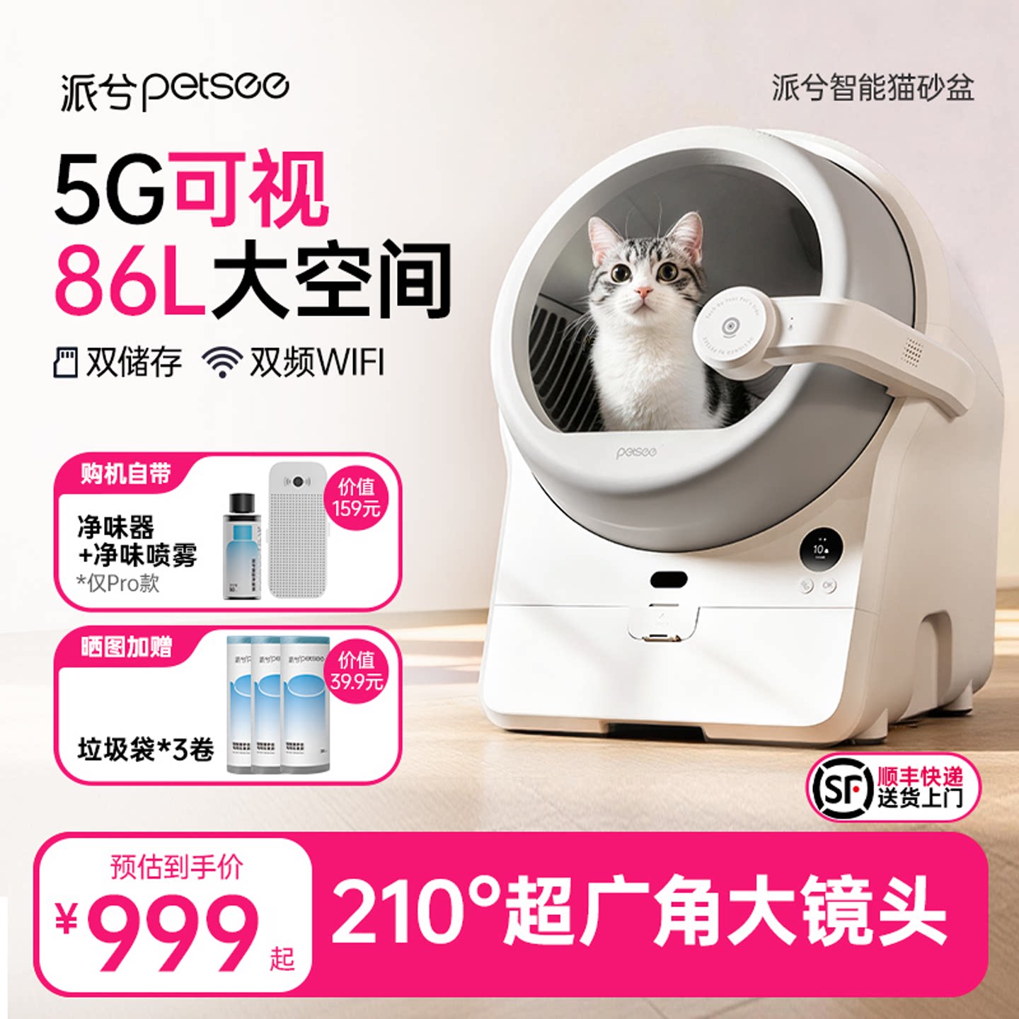 派兮P7全自动猫砂盆5G可视电动智能猫厕所超大号防臭防外溅铲屎机图片