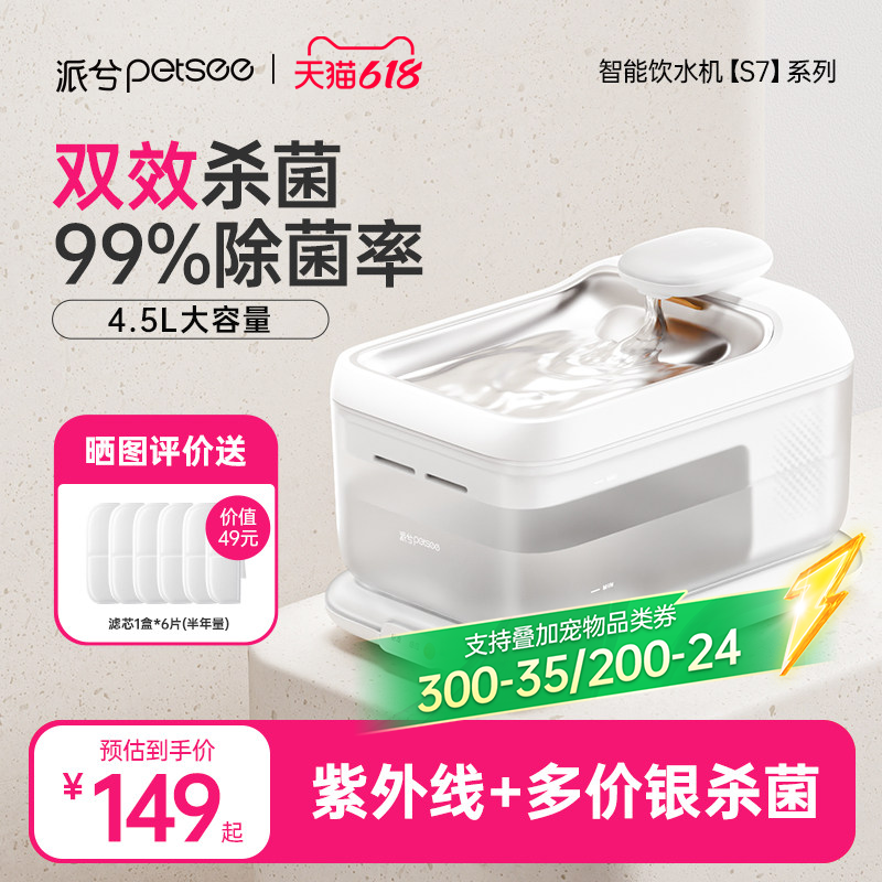 派兮S7猫咪饮水机恒温加热宠物自动循环不插电饮水器酸奶机喝水器
