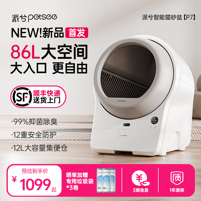 派兮全自动猫砂盆电动智能猫厕所超大号自动清理防臭防外溅铲屎机