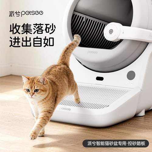 派兮控砂踏板P7猫砂盆专用落砂踏板防带出控砂台猫咪防溅加高垫子