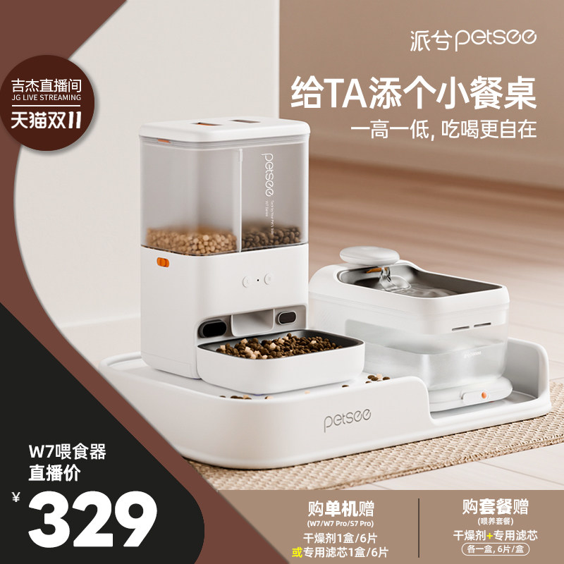 【吉杰双11】派兮W7pro自动喂食器智能高清可视猫粮喂食机