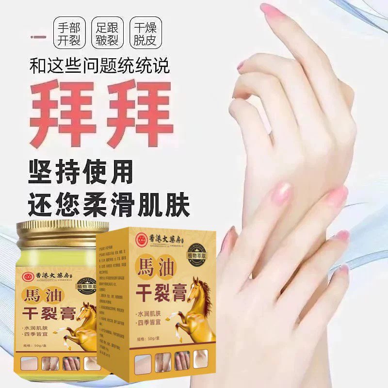 50g/瓶 冬季护肤马油干裂膏足跟手脚干裂温和不刺激干燥蜕皮养护