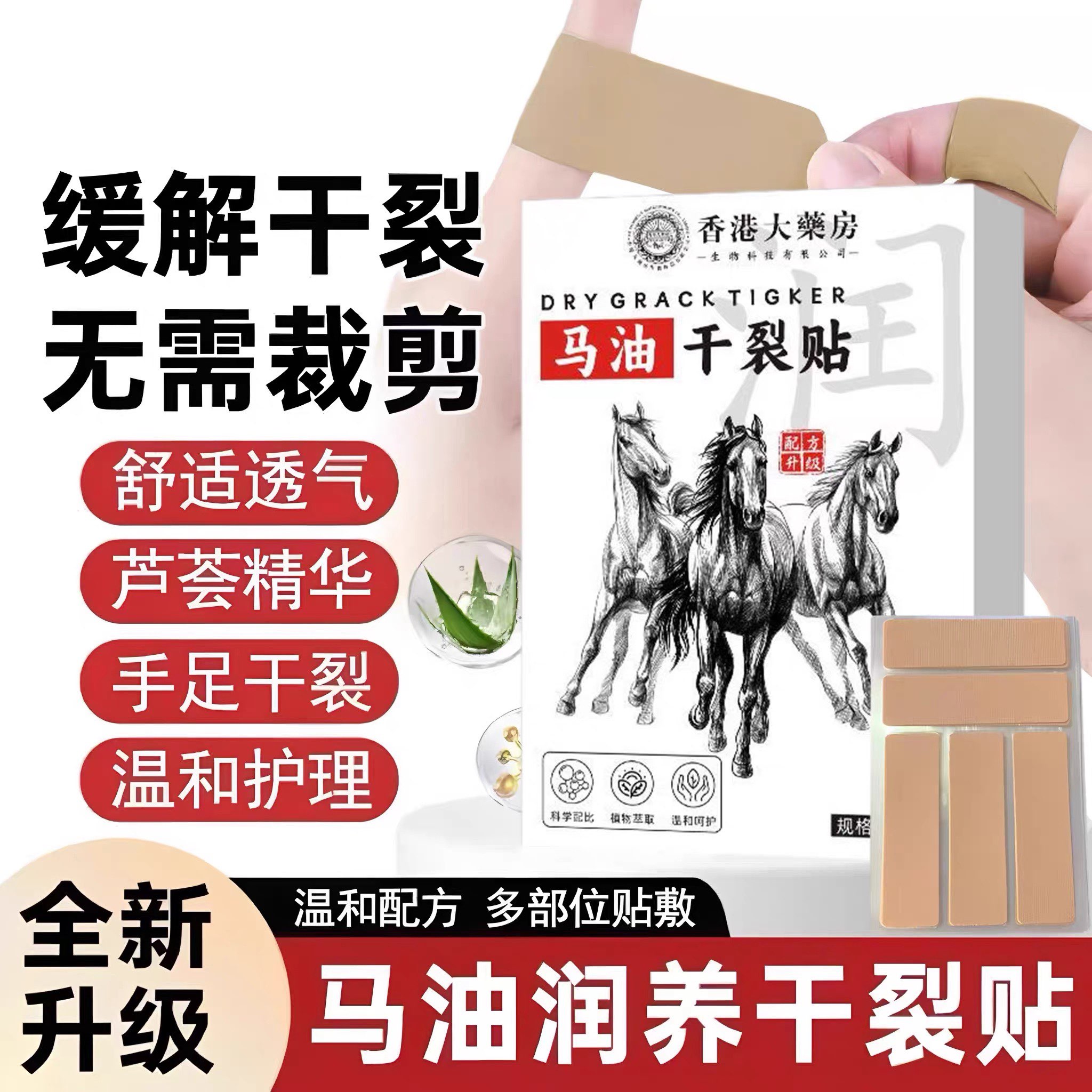 马油干裂贴高弹透气皲裂贴手足脱皮皴裂贴防裂粗糙马油润养