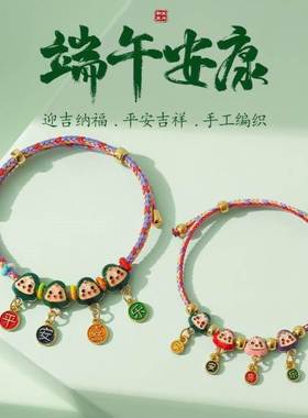 2025蛇年新款五彩绳线A端午节传统手编高端手绳手链好运五色绳礼