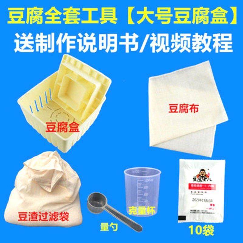 做豆腐的工具全套自制豆腐制作设备家用做专用模具专用框食用级